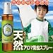 合成殺虫剤不使用レモンユーカリ成分配合の虫よけスプレー『天然アロマ防虫スプレー　Mozy off（モズィーオフ）』