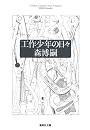 工作少年の日々 (集英社文庫 も 24-2)