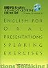 国際学会Englishスピーキング・エクササイズ口演・発表・応答