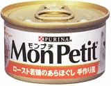 モンプチ ロースト若鶏のあらほぐし手作り風 85g