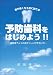 予防歯科をはじめよう!