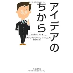 アイデアのちから