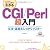 ゼロからわかる CGI/Perl超入門