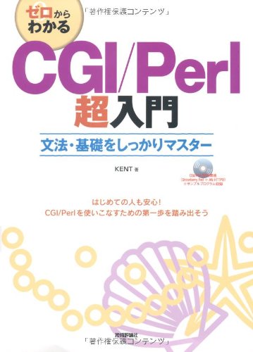 [画像：ゼロからわかる CGI/Perl超入門]