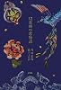 12星座の恋物語
