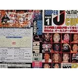 SUPER J CUP ～2nd.STAGE～PART1(’95.12.13、両国国技館) [VHS]