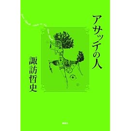 アサッテの人