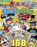 ヤッターマンまるごとカードブック (小学館のカラーワイド)