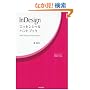 InDesign�G�b�Z���V�����n���h�u�b�N