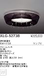 シーリング 透明普通球 アビタ（遠藤照明） ABiTA XLG-5273Bの画像