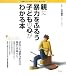 親に暴力をふるう子どもの心がわかる本 (こころライブラリー イラスト版)