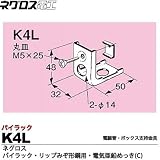 【ネグロス電工】パイラック リップみぞ形鋼用電線管ボックス支持金具 電気亜鉛めっき(C)  販売単位：１個 K4L
