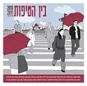 Between the Drops- From 2010 to 2011-israeli Hebrew Cd
