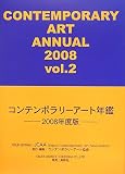 『コンテンポラリーアート年鑑〈2008年度版〉』の写真