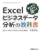 カンタン!だけど深い!Excelビジネスデータ分析の教科書―2010/2007/2003/2002対応 4798032514 JPEG画像(小)