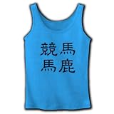 「競馬馬鹿」漢字ロゴ M