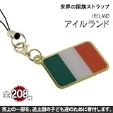 世界の国旗ストラップ(アイルランド)【全部集めて208カ国!!世界一周気分が味わえる!?】【途上国こども支援】【1個お買い上げにつき10円を国際NGOプラン・ジャパンに寄付】【ナショナルフラッグ/National Flag】 世界の国旗ストラップ(アイルランド)【全部集めて208カ国!!世界一周気分が味わえる!?】【途上国こども支援】【1個お買い上げにつき10円を国際NGOプラン・ジャパンに寄付】【ナショナルフラッグ/National Flag】