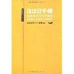 ほぼ日手帳