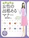 よくわかる女性の品格あるマナー (PHPビジュアル実用BOOKS) 4569697186 JPEG画像(小)