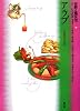 世界の食文化〈10〉アラブ