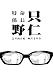 特命係長只野仁