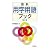 最新 用字用語ブック