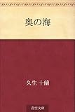 書評 奥の海 by kon吉