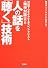 対話で心をケアするスペシャリスト###LT!!!精神対話士###GT!!!の人の話を「聴く」技術  (宝島SUGOI文庫)