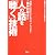 対話で心をケアするスペシャリスト###LT!!!精神対話士###GT!!!の人の話を「聴く」技術 (宝島SUGOI文庫)