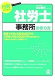 行列のできる社労士事務所の作り方