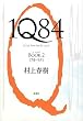 1Q84 (BOOK 2)