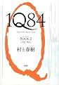 1Q84 Book 2