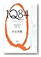 1Q84 BOOK 2