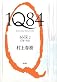1Q84 Book 2