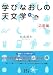 学びなおしの天文学―応用編