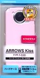 ARROWS Kiss F-03Dケース C520F03D アローズ キス カバー ハード ラメ ピンク docomo スマートフォン