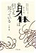 身体は何でも知っている 〜仕事も人生もうまくいく整体的生活術