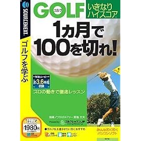 Golf �����Ȃ�n�C�X�R�A 1������100��؂�!(�������t���X�����p�b�P�[�W��)