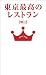 ����ǹ�Υ쥹�ȥ��2012