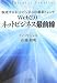 Web2.0 ネットビジネス最前線 ~疾走するネットビジネスの最新トレンド~