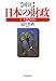 図説 日本の財政 平成22年度版