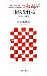 ニコニコ動画が未来をつくる ドワンゴ物語