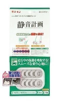 AMON ［ エーモン工業 ］ AODEA ［ クルマいじりをもっと楽しく！ ］ ロードノイズ低減プレート１０枚入 [ エーモン ] 2667 \ 2,205