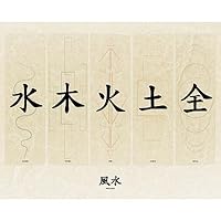 Feng Shui (Asian Calligraphy) Art Print Poster