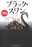 ブラック・スワン[上]―不確実性とリスクの本質