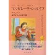 マルガレーテ・シュタイフ<br>ウルリケ・ハルベ・バウアー著 田口 信子訳 <br>東京新聞出版部<br>1500円<br>ISBN:9784808309398
