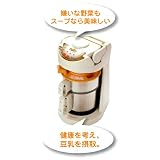 すーぷじまんY-2500【豆乳も作れるスープメーカー】