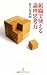組織で使える論理思考力(日経プレミアシリーズ)