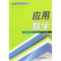 应用数学(第2册)