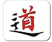 Decorated Mouse Pad with the image of: Symbol of Both Taoism and Confucianism
